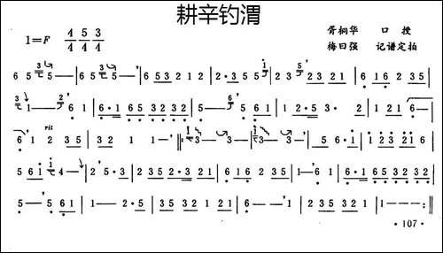 耕辛钓渭-笛箫简谱|笛箫谱