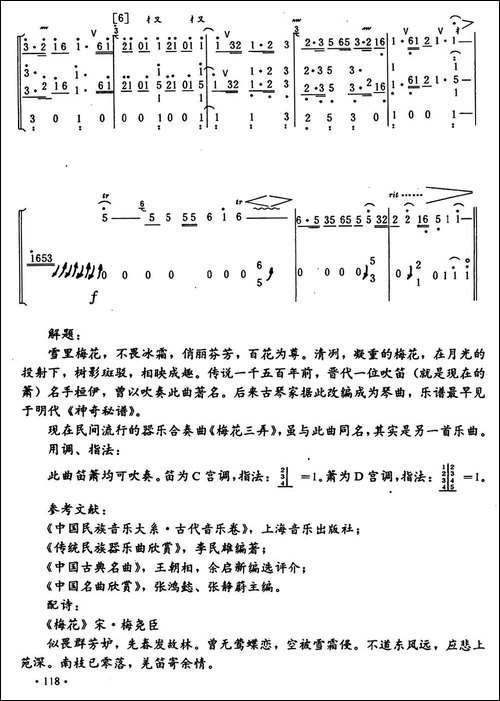 梅花三弄-竹笛独奏+筝伴奏-笛箫简谱|笛箫谱