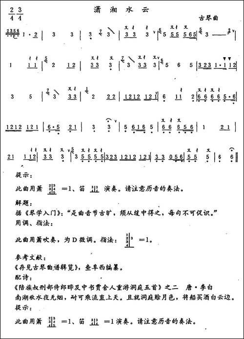 潇湘水云-笛箫简谱|笛箫谱