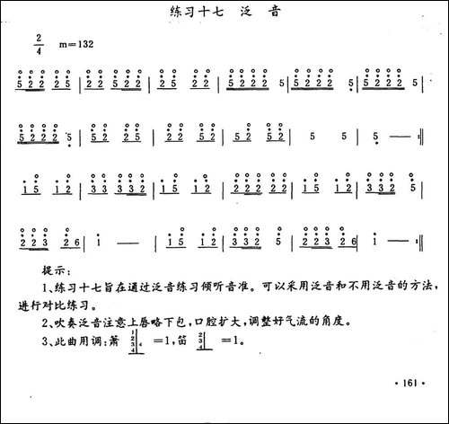 笛子泛音练习-笛箫简谱|笛箫谱