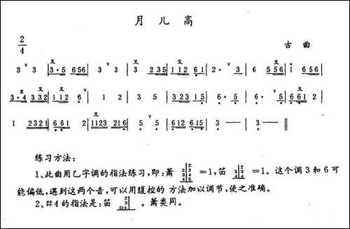 月儿高-笛箫简谱|笛箫谱