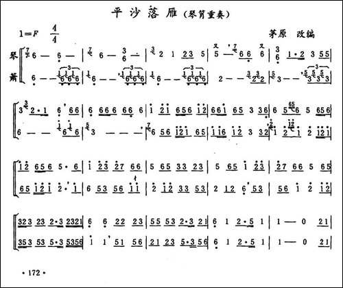 平沙落雁-琴箫重奏-笛箫简谱|笛箫谱