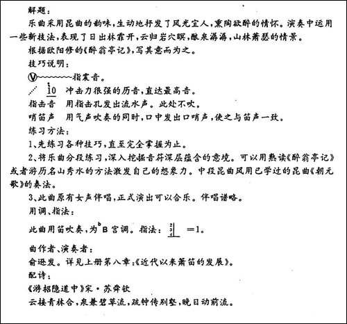 琅玡神韵-笛箫简谱|笛箫谱
