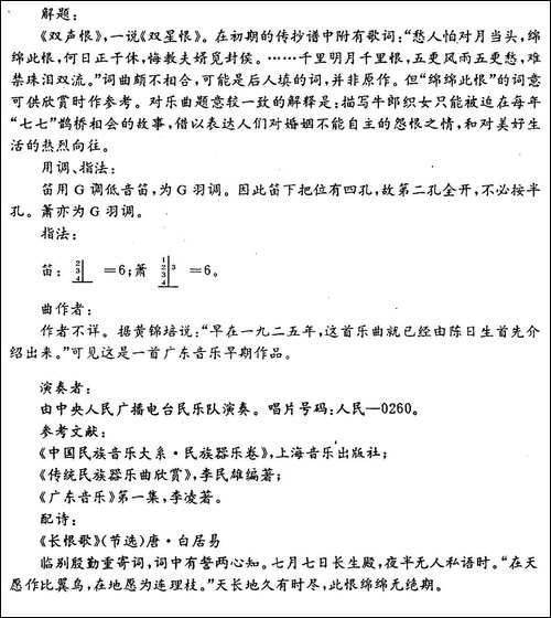 双声恨-笛箫简谱|笛箫谱