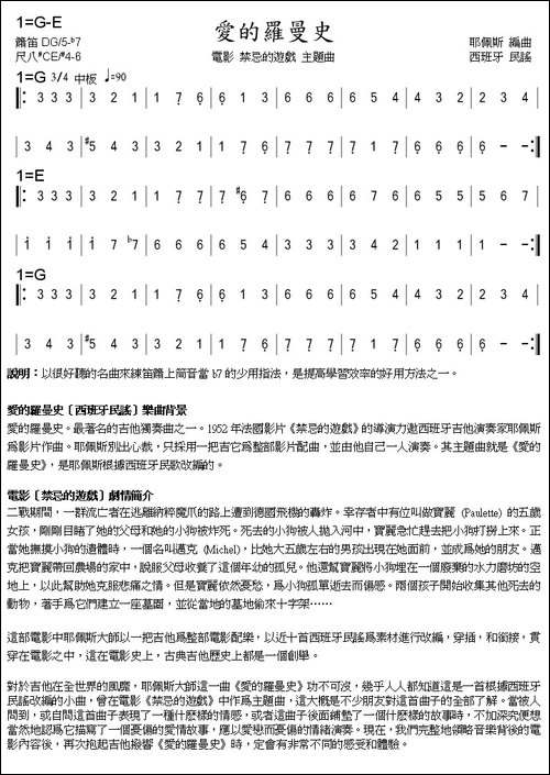 爱的罗曼史-箫-笛箫间谱|笛箫谱