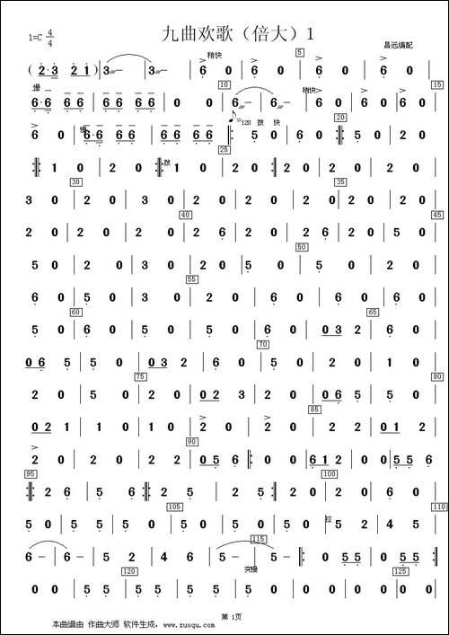 九曲欢歌-合奏分谱-笛箫简谱|笛箫谱