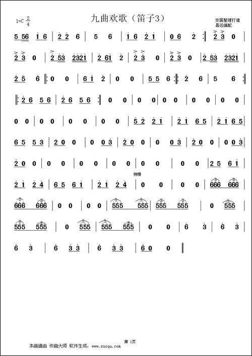 九曲欢歌-合奏分谱-笛箫简谱|笛箫谱