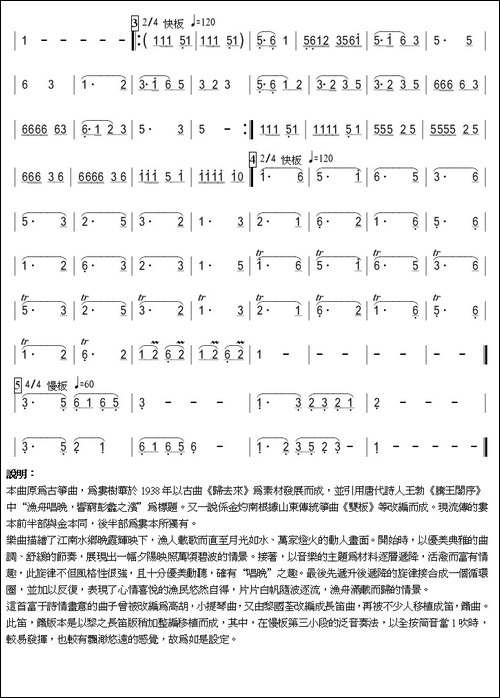 渔舟唱晚-箫-笛箫简谱|笛箫谱