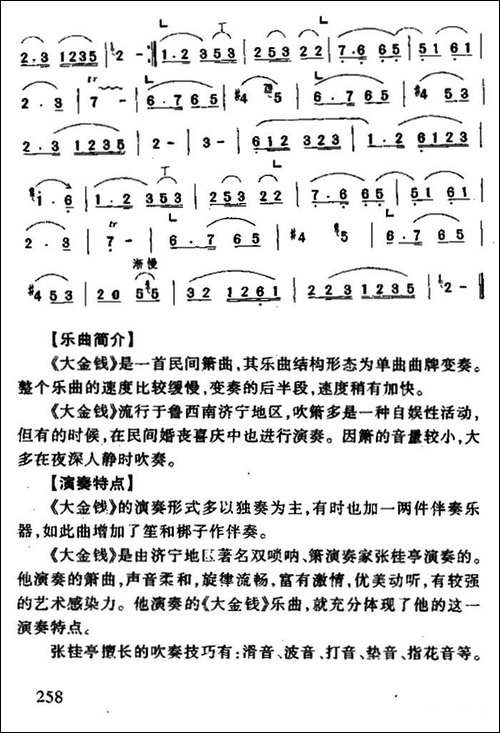 大金钱-箫-笛箫简谱|笛箫谱
