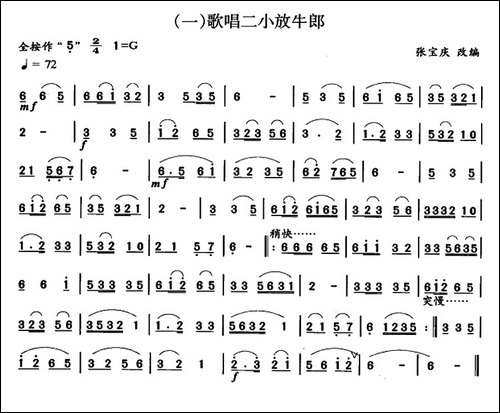 歌唱二小放牛郎-笛箫简谱|笛箫谱