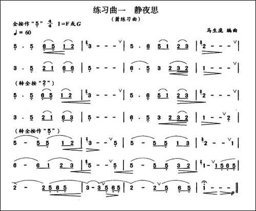 练习曲一-静夜思-箫-笛箫简谱|笛箫谱