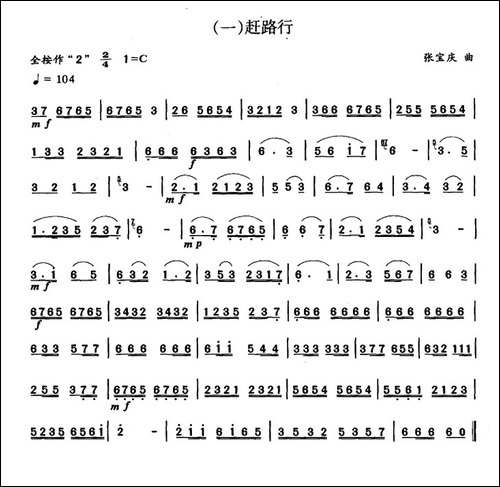 赶路行-笛箫简谱|笛箫谱