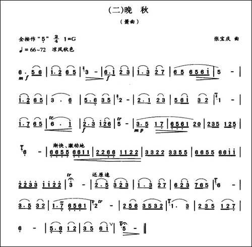 晚秋-箫-笛箫简谱|笛箫谱
