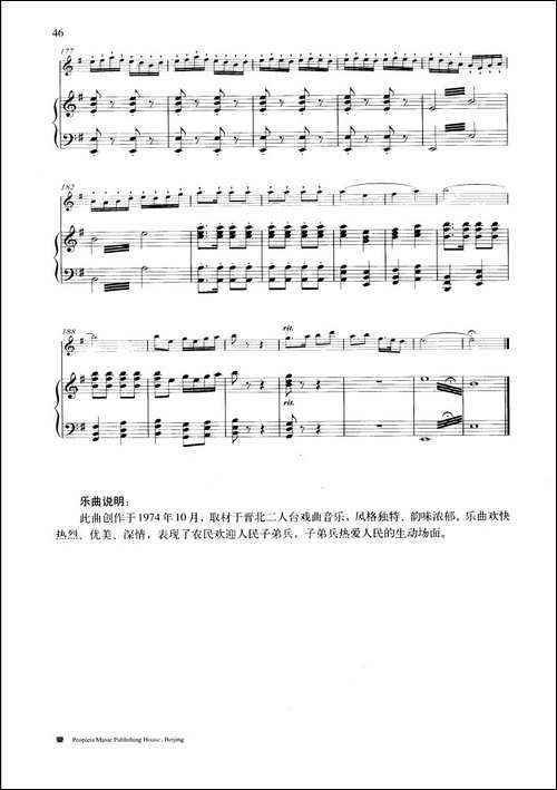 山村迎亲人-钢琴伴奏谱-笛箫简谱|笛箫谱