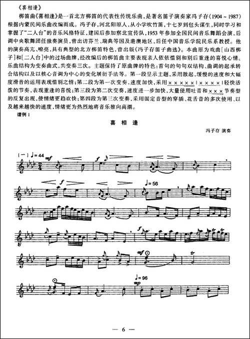 喜相逢-五线谱-笛箫简谱|笛箫谱