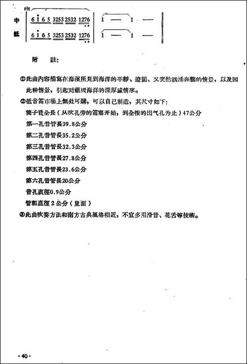 海滨-竹笛二重奏-笛箫简谱|笛箫谱