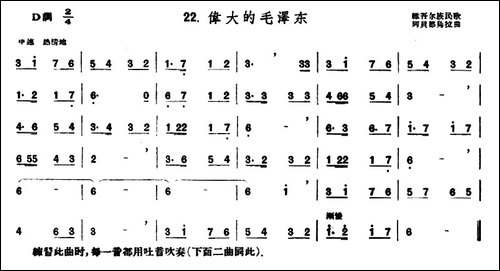 伟大的毛泽东-笛箫简谱|笛箫谱