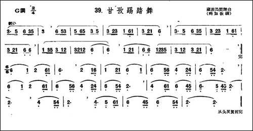 甘孜踢踏舞-笛箫简谱|笛箫谱