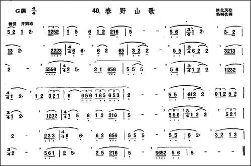 春野山歌-笛箫简谱|笛箫谱
