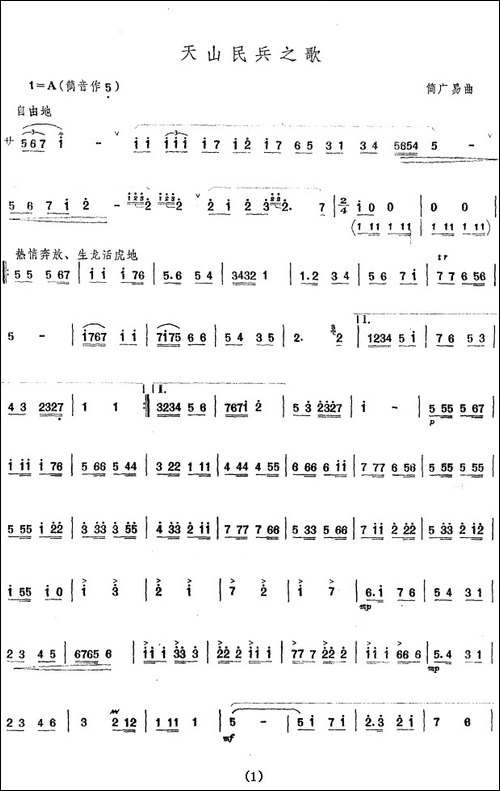 天山民兵之歌-笛箫间谱|笛箫谱