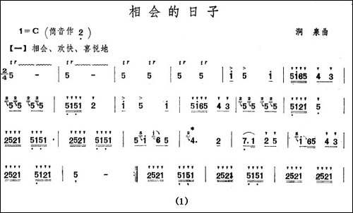 相会的日子-笛箫间谱|笛箫谱