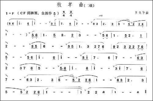 牧羊曲-笛箫间谱|笛箫谱