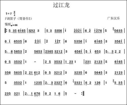 过江龙-广东汉乐-笛箫间谱|笛箫谱