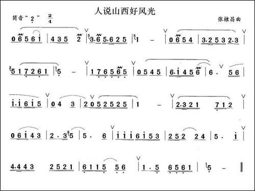 人说山西好风光-笛箫间谱|笛箫谱