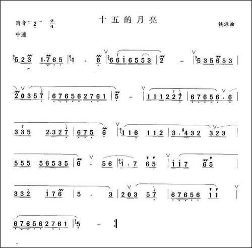 十五的月亮-笛箫间谱|笛箫谱