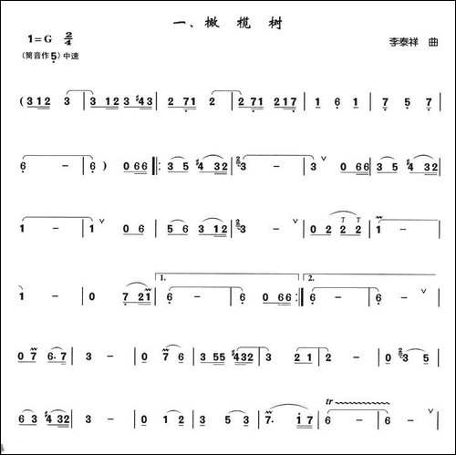 橄榄树-箫独奏曲-笛箫简谱|笛箫谱