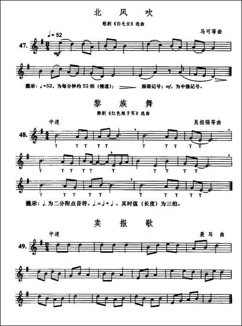 北风吹黎族舞卖报歌-笛箫简谱|笛箫谱