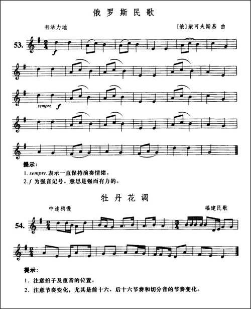 俄罗斯民歌牡丹花调-笛箫简谱|笛箫谱