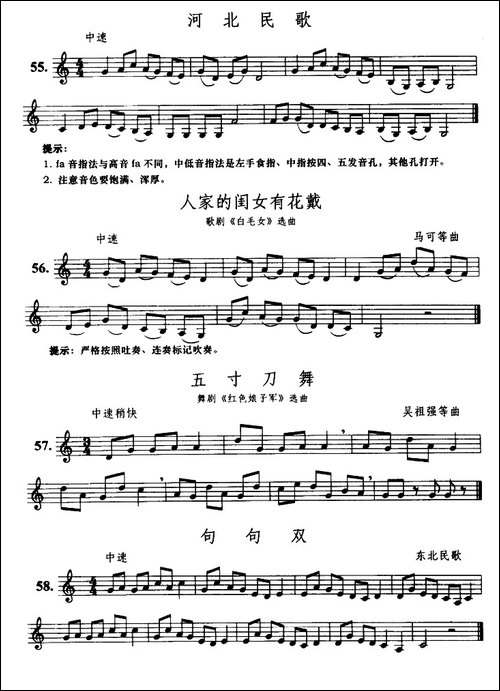 河北民歌人家的闺女有花戴五寸刀舞句句双-笛箫简谱|笛箫谱