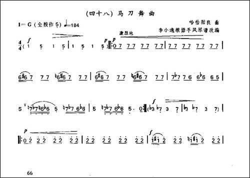 马刀舞曲-笛箫简谱|笛箫谱