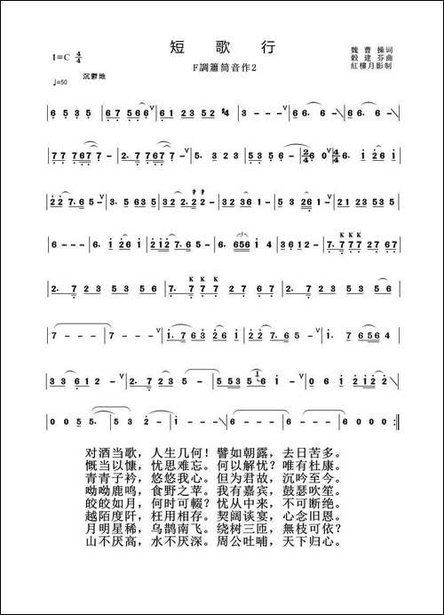短歌行-笛箫简谱|笛箫谱