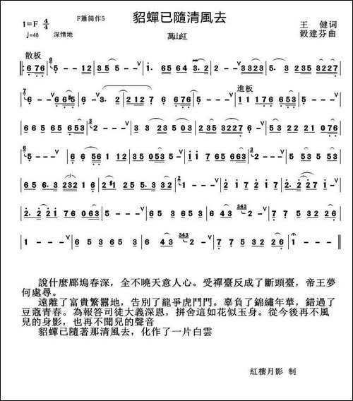 貂蝉已随清风去-箫谱-笛箫简谱|笛箫谱