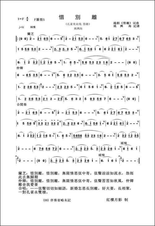 惜别难-箫谱-笛箫简谱|笛箫谱