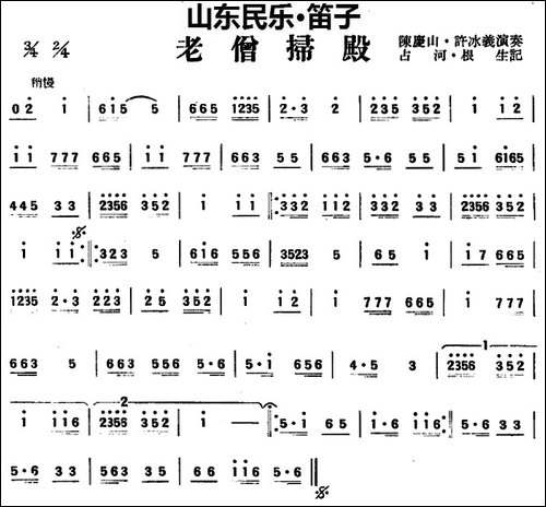 老僧扫殿-山东民乐、笛子-笛箫简谱|笛箫谱