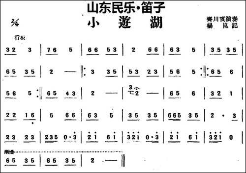 小游湖-山东民乐、笛子-笛箫简谱|笛箫谱