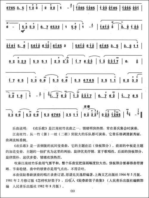 欢乐歌-笛箫间谱|笛箫谱