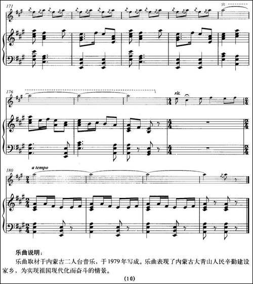 大青山下-笛+钢琴伴奏-笛箫间谱|笛箫谱