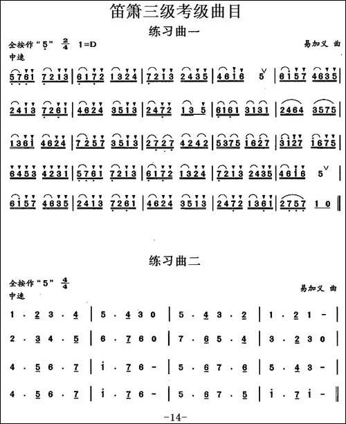 笛箫三级考级曲目：练习曲-1——10-笛箫简谱|笛箫谱