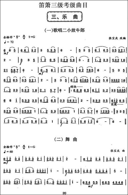 笛箫三级考级曲目：乐曲-1——6-笛箫简谱|笛箫谱