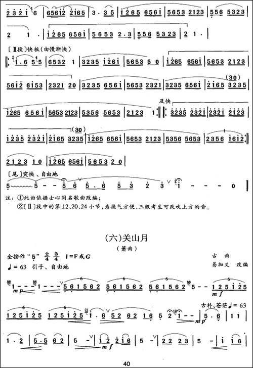 笛箫四级考级曲目：乐曲-1——7-笛箫简谱|笛箫谱