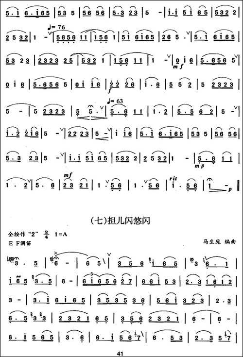 笛箫四级考级曲目：乐曲-1——7-笛箫简谱|笛箫谱