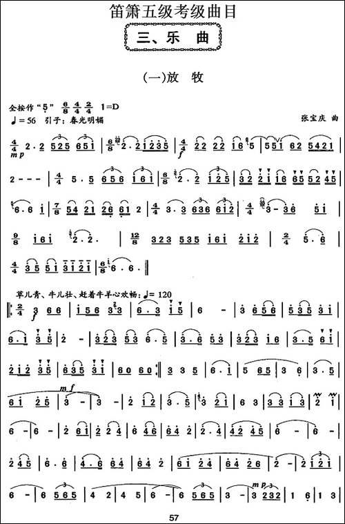 笛箫五级考级曲目：乐曲-1——4-笛箫简谱|笛箫谱