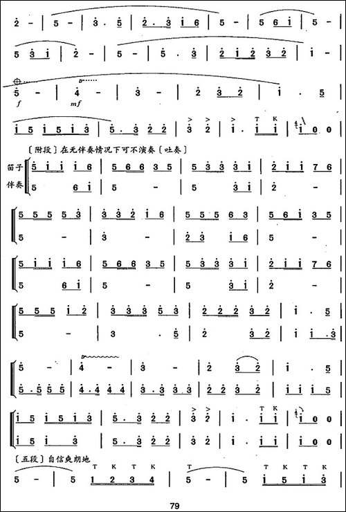 笛箫六级考级曲目：我是一个兵-笛箫简谱|笛箫谱