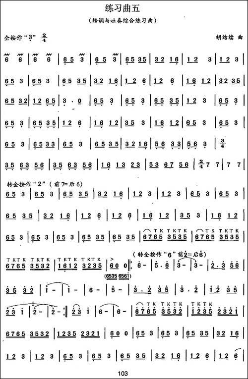 笛箫七级考级曲目：练习曲-1——7-笛箫简谱|笛箫谱