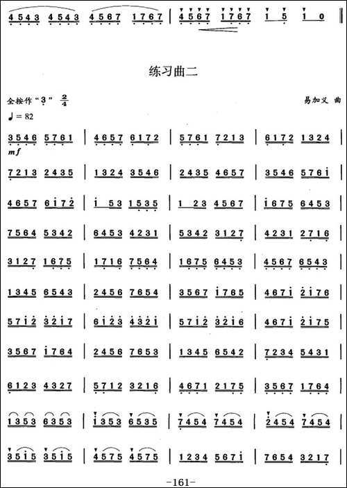 笛箫九级考级曲目：练习曲-1——6-笛箫简谱|笛箫谱