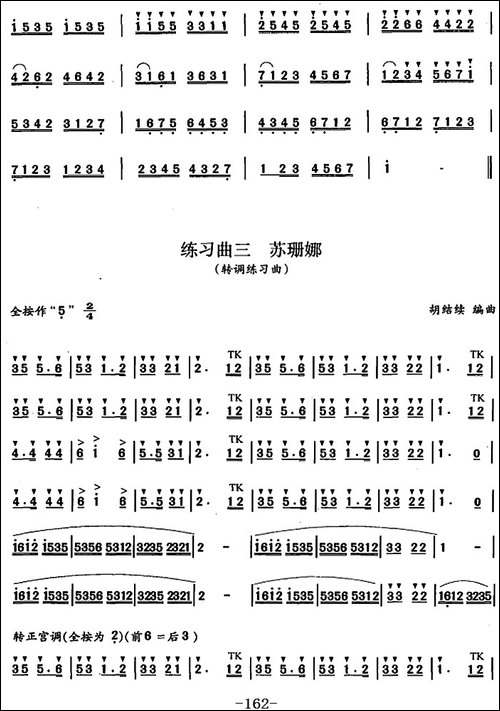 笛箫九级考级曲目：练习曲-1——6-笛箫简谱|笛箫谱